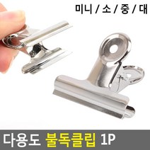 N 불독 철클립 스크린 커튼 고정 10개 불독크립 서류정리철 집게, 중