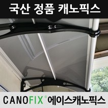 캐노픽스 정품 1000x3000 엠보 열차단 렉산 카페 출입구 창문 주차장 비가림시설, 렉산_열차단3t/브라켓_블랙/파이프_그레이