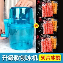 눈꽃빙수 눈꽃 빙수기 옛날빙수기계 핸디 간얼음 얼음가는기계 팽귄 카페빙수기 빙삭기 곰돌이 빙수만들기, 업그레이드 빙수기+50 아이스팩