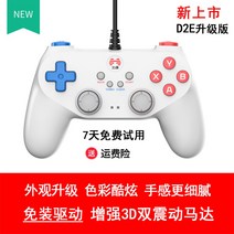 Beitong bat 게임 패드 pc 컴퓨터 버전 TV 노트북 스팀 전장 늑대 xbox 유선 usb 몬스터 헌터 NBA2K22 더블 라인 라이브 축구 fifa 수평선 5, none, 힐링컬러 D2E 화이트(진동 있음)