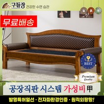 [구들장] 브로SF 게르마늄 돌카우치, 브라운