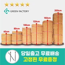그린팩토리 야자매트 폭0.6~1.5M X 길이5M 10M X 두께35mm m2헤베당 고정핀 무료증정, 0.6M, 5m