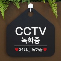 [KT알파쇼핑]CCTV 녹화중 사무실문패 매장안내판-블랙, 문구색상-골드무광_W67B650