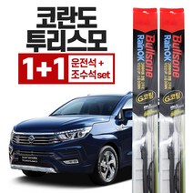 불스원 레인 ok g코팅 와이퍼 코란도투리스모 600mm + 450mm 운전석+조수석세트, 불스원 레인ok 와이퍼 G코팅