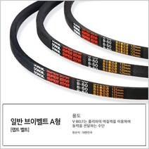 국산 랩트형 일반 브이벨트 A-63