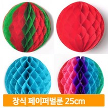장식 페이퍼벌룬 25cm 종이 풍선 홈파티 꽃볼 데코 허니컴볼, 핑크앤블루