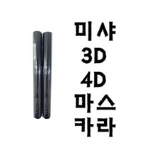 미샤 3D/4D마스카라, 4D마스카라, 1개