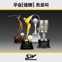 골프트로피 메달리스트 우승 시상식대회트로피_SWT-374, 선택/이외 주문제작