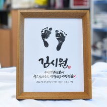 애드몬스터즈 캘리그라피 아기 신생아 발도장 탄생 셀프 백일상 돌상 소품 원목 액자 주문 제작, 문구형