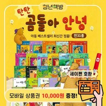 청년책방 탄탄곰돌아안녕 (총31종) / 세이펜호환별매, 탄탄곰돌아안녕:SK주유권1만원