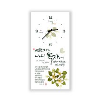 위드지저스 하이그로시 액자벽시계(소-세로) 말씀시계액자 3종 택1 (무소음 성경말씀 새신자선물 기독교인테리어 은평), 2.목자