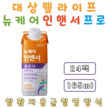 대상웰라이프 암환자용 균형 영양식 뉴케어 인핸서 프로 1.2 고 단백질 아르지닌 아르기닌 오메가3 24팩 EPA DHA 영양보충 영양공급 40대 50대 60대 중년 부모님 가족 지인 병문안 선물 환자영양식 환자용 식단