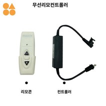 소형 실험실 선반 프레임 전동 리프트, 승강대 무선제어기