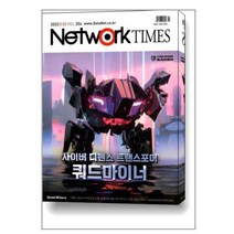 네트워크 타임즈 Network Times 2023 2월호