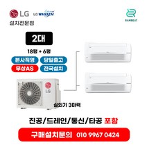 LG에어컨 시스템에어컨 냉난방기 2대 18평+6평+실외기 3마력