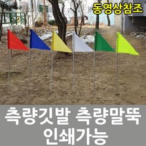 측량깃발 측량지지대 완제품 1.2m 빨강, 1개