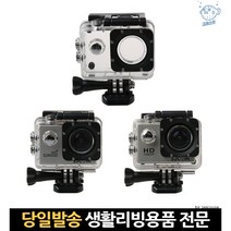 sjcam4000방수충전케이스 캠코더레인커버 sjcam방수케이스 카메라방수하우징 방수하우징 카메라방수, 고래숍, 단일옵션