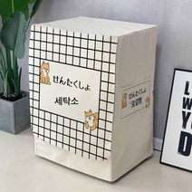드럼세탁기 커버 방수 자외선 차단 커버 지멘스 커버, 세탁실, 옵션5