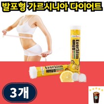 식약처인증 발포 다이어트 가르시니아 4100mg 탄수화물 컷팅제 체지방 내장지방 감소 보조제, 18개입 3개 1개월분, 1개