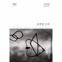 초록빛 모자-29(문학동네한국문학전집), 상세페이지 참조, 상세페이지 참조, 상세페이지 참조