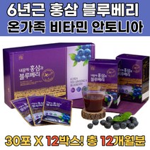 50대 60대 와이프선물 홍삼 블루베리엑기스 12박스 남자친구집안인사선물 시댁인사선물 예비시댁선물 잠을자도피곤 남자친구어머니선물 남자친구어머니생신선물 예비시어머니선물 직장인영양제