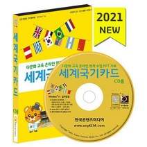 [밀크북] 한국콘텐츠미디어(매일넷앤드비즈) - [CD] 세계국기카드 - CD-ROM 1장 : 다문화 교육 온라인 원격
