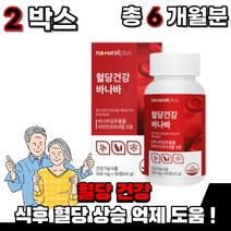 식후혈당억제 도움 바나바잎추출물 바나나잎추출물 코로솔산 여주 돼지감자 분말 식약처인증 노인 부모님 영양제 50대 40대 60대 건강기능식품, 혈당건강바나바 3개월(2개)