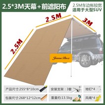 차량용 사이드 어닝 룸 카니발 스타리아 슬라이드 캠핑 월 렉타 그늘막 타프 자동차 오프로드 차박, 2.5*3m 천막 앞 선캡*1