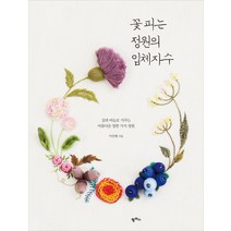 꽃 피는 정원의 입체자수:실과 바늘로 가꾸는 아름다운 열한 가지 정원, 팜파스, <이민혜 > 저” class=”wr-img”></a></div>
</p></div>
</p></div>
</p></div>
<div class=