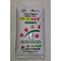 [유네스코 생물권보전지역] 친환경 천연옹판타일 저염도 신안천일염10kg/모음전 숙성/탈수 뽀송한 요리소금, 12년산 10kg