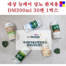 대상 뉴케어 혈당낮추는음식 당뇨에좋은음식 당플랜 당뇨식 식품 식단 환자영양식 병문안선물, 03 고단백 하이프로틴 30캔