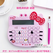 귀여운계산기 미니 레트로 계산기 창의력탄 음악음성대버튼 학생사무용 컴퓨터, 01 빅사이즈 핑크 셧다운