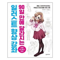 유니오니아시아 일러스트 향상 강좌 한스미디어, One color | One Size
