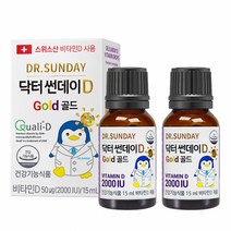 닥터썬데이D 골드 액상 드롭스 비타민D(15mlx2박스), 단품, 단품