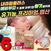 식약처인정 유기농 엽산 800 임신준비 임산부 수유부 활성형 영양제 부부 영양제 대용량 고함량 임신 3개월 4개월 5개월 6개월 출산선물 친구 임신선물