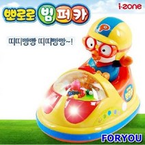아이존 뽀로로 범퍼카