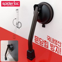 스파이더락 도어스토퍼, 2개