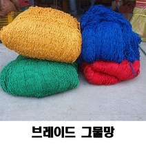 TK 브레이드로프망 로프그물 그물망 그물, 1장