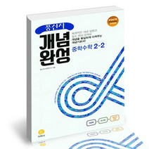 풍산자 개념완성 중학수학 2-2 (2022년) / 지학사 문제집 사2, 없음