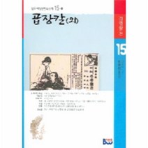 이노플리아 곱장칼 외 -15-1 범우 비평판 한국문학, One color | One Size@1