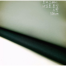 수입 기모본딩 모카그레이