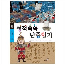 하늘을나는교실) 성적쑥쑥 난중일기 (하늘 주니어 클래식 6)