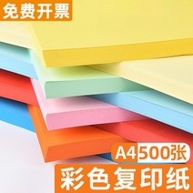 컬러프린터용지 점차 즐거워지다 A4 두꺼운 컬러용지 500 장 가방 70G 핑크 엘로우 블루 레드 4795605059, 라이트그린 70 g A4용지 500