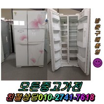 1등급중고냉장고 LG전자 김치냉장고 일반냉장고 지펠 티타늄 강화유리 LG디오스 엠보싱 최상위중고양문형냉장고, 중고지펠