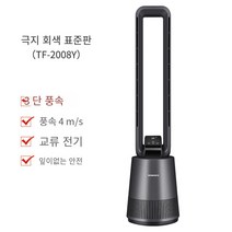 에어서큘레이터 날개없는 가정용 스탠드 타워형선풍기, 극지회표준판