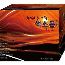 네박자 애인 꽃을든남자 트로르 누가울어 연상의여인 2CD 3 색소폰연주 상처 음반 누이 4 히트곡