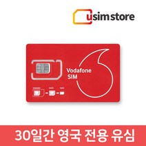 보다폰 유심 스토어 영국 전용 유심칩 30일 Vodafone 쓰리심 KPN 오렌지 심카드, 1개, 30일 50GB