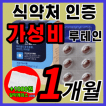 가성비 루테인 코오롱 제약 골드 마리골드 추출물 비타민 미네랄 미네럴 미내랄 류테인 루태인 누태인 누테인 유테인 건조한 흐릿한 시린 눈 충혈 노안 노화 안구 망막 건강 관리 영양제, 30캡슐(1개월)