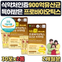 온가족 신바이오틱스 생유산균 효과좋은 어른 면역 식약처인증 유해균억제 장까지살아가는 프락토올리고당 신바이오틱스 애시도필러스 갱년기 부모님 청소년 어른 남성 홈쇼핑