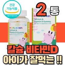 성장기 어린이 뼈 치아 형성 건강 칼슘 칼슝 칼숨 비타민 D 디 젤리 잴리 식약처인증 중학생 초등학생 6살 7살 8살 쥬니어 주니어 키즈 잘먹는 맛있는 씹어먹는 과일맛 영양제, 2통